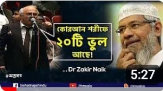 Dr Zakir Naik Bangla Lecture 2021 Is the Quran grammatically correct [upl. by Ieso889]