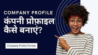 Business Profile Kaise Banaye  Company Profile Format  companyprofile [upl. by Kaenel]