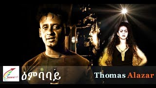 New Eritrean Music 2018 Thomas Alazar ዕምባባይ [upl. by Nylasoj426]