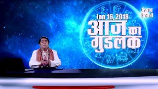 आज का गुडलक मौनी अमावस्या पर मिलेगी पितृदोष से मुक्ति 16 Jan [upl. by Nyrac]