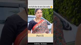 Friend Ke Saath Bura Bartav  Part01 shorts youtubeshorts [upl. by Ecinnej]