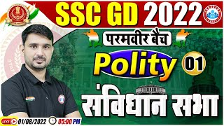 संविधान सभा  Constituent Assembly In Polity  SSC GD GK GS  SSC GD Exam 2022  GKGS By Ajeet Sir [upl. by Triley301]