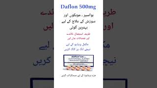 Daflon 500mg tablet  Uses Side Effects  Bawasir ka ilaj  daflon How to use trending shorts [upl. by Lihcox]