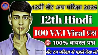 12 Hindi Objective  Bihar Board Sentup Exam November  12th Hindi Objective  Ranjeet Sir [upl. by Aoht]