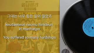 Dont Worry Dear  Lee Juck Reply 1988 OST Part 2 with Lyrics [upl. by Ahsema]