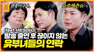 회사원에서 관종으로 직종 변경ㅋㅋ 보살에 조섹츤 등장🤦‍♂️ 무엇이든 물어보살  KBS Joy 220919 방송 [upl. by Oicaro]