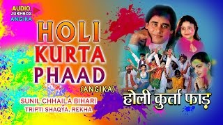 GULAAL GAMAKOUVA  Audio Songs Jukebox  Holi Special 2016   SUNIL CHHAILA BIHARI [upl. by Ilonka]