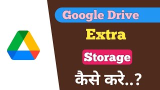 Google drive me extra storage kaise le  how to extra storage in Google drive [upl. by Oliviero]