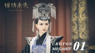 ENG SUB錦繡未央 The Princess Wei Young 01 唐嫣 羅晉 吳建豪 毛曉彤 CROTON MEGAHIT Official [upl. by Dalury]