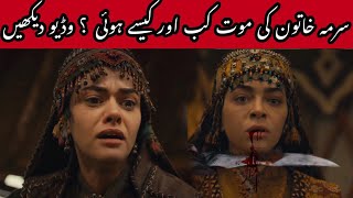 Sirma Hatun Death Scene  Sirma Hatun Ki Maut Kab Aur Kaisy Hue  Sirma Hatun Death Ertugrul [upl. by Liebowitz]