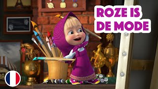 🌍 Masha s liedjes 🌍 Nieuwe aflevering 2022 🎼🇫🇷 Roze is de mode 🇫🇷🎼 Aflevering 2 Masha en de Beer [upl. by Noseaj]