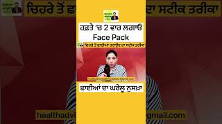 Face Pack For Blemishes HealthAdviceWithHarjotkaur healthtips health blemishes [upl. by Yak599]