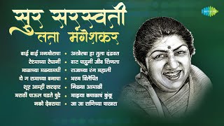 सुर सरस्वती  लता मंगेशकर  Bai Bai Manmoracha  Lata Mangeshkar  Asha Bhosle  मराठी हिट सॉन्ग [upl. by Ellita265]