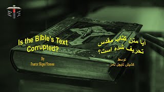 Is the Bible’s Text Corrupted [upl. by Trumann]