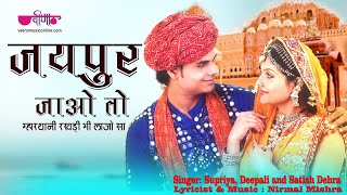 जयपुर जाओ तो  भाँगडली Jaipur Jao To  Rajasthani Folk Dance । Ghoomar  Rajasthani Song [upl. by Nahtanaoj]