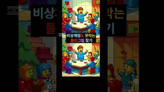 643개의 틀린그림을 찾기Find 3 different spotspot the difference game 다른그림찿기 뇌건강운동 집중력 치매예방 틀린그림찿기 [upl. by Mccarty413]