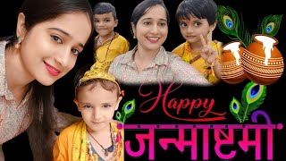 JANMASHTAMI SPECIAL VLOG💫  SCHOOL FUNCTION RIYA KHAN janamashtami vlog dailyvlog krishna [upl. by Narruc514]