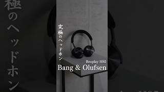 【究極ヘッドホン】Bang amp Olufsen ヘッドホンオーディオイヤホン ノイキャンヘッドホンガジェット バングアンドオルフセン bangolufsenbeoplayh95 [upl. by Einahets]