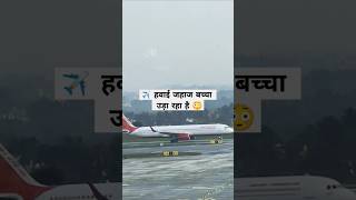 Airoplane crash by kid aeroplane aeroplanecrash amazingfacts plane flying kid [upl. by Icak202]