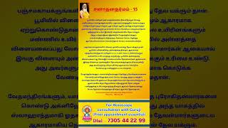 സനാതനധർമ്മം  15 [upl. by Publia]