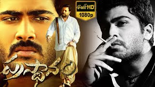 Prasthanam Full Movie  Sharwanand Sai Kumar Sundeep Kishan [upl. by Sutsuj]