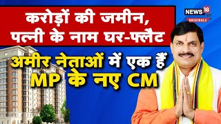 MP New CM Mohan Yadav जानें कितने अमीर हैं मध्य प्रदेश के नए मुख्यमंत्री N18O [upl. by Dickman]