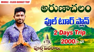 Arunachalam Full Tour In Telugu  Arunachalam Yatra  Thiruvannamalai Telugu Vlogs  Redon Vlogs [upl. by Annahsirhc]