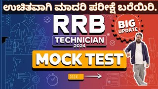 RRB Technician Mock Test 2024 How to attend Technician mock Test in kannada Technicianvacancy 2024 [upl. by Nehtanoj559]