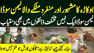 Okara Ka Mashhooor Aur Munfarid Matke Wala Lemon Soda  Dastak TV [upl. by Eninnej521]