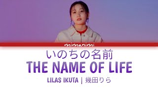 Lilas Ikuta 幾田りら  The Name of Life いのちの名前 Lyrics Video KanRomEng Spirited Away OST [upl. by Nosreh]