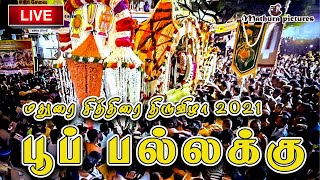 🔴LIVE 2021 அழகர் புஷ்ப பல்லக்கு சேவை  Alagar Poo Pallaku Live [upl. by Akinej]