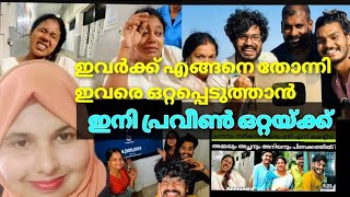 praveen pranav issue കാരണം ഇതാണ് 🥺💯💢reactionexclucive [upl. by Sucramaj534]