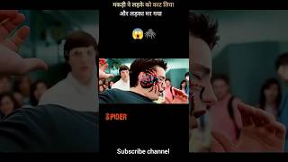 Makdi Ne Ladke Ko Kaat Liamovieexplainedinhindi shorts spiderman [upl. by Grimes]