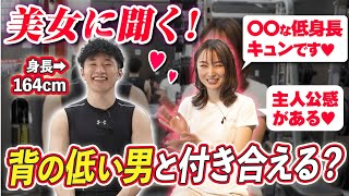 【チビ必見】モテる低身長男子の特徴！170cm以下と付き合える？ [upl. by Aviva]