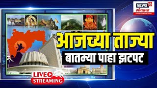 Marathi Batmya LIVE  Manoj Jarange Speech  Obc Vs Maratha  Shinde Vs Thakeray  MNS Marathi Patya [upl. by Skees]