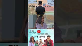 ಮಿಡಲ್‌ ಕ್ಲಾಸ್ ಹುಡುಗ Web Series  2nd Episode  Middle Class Huduga  Combo ಕನ್ನಡ  SBMK PRODUCTIONS [upl. by Atoiganap]