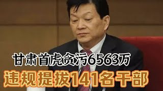 副省长落马，副市长跳河自杀 [upl. by Tra]