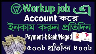 Workupjob কিভাবে একাউন্ট করবেন  কিভাবে কাজ করবেন  account verify  workupjob income [upl. by Colinson799]