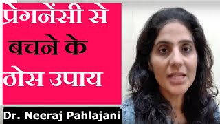 Simple Methods to Avoid Pregnancy  Natural and Barrier Methods Explained in Hindi [upl. by Ayital]