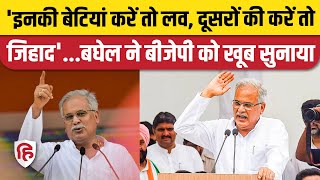 Love Jihad पर CM Bhupesh Baghel का बड़ा हमला BJP पर साधा निशाना  Bemetara Biranpur News [upl. by Ayar887]