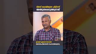 ഫിറ്റ്നസിന്റെ കാര്യത്തിൽ എന്നും അത്ഭുതപ്പെടുത്തുന്ന കളിക്കാരനാണ് വിരാട് കോലി  അനന്തപത്മനാഭൻ [upl. by Odrarej]