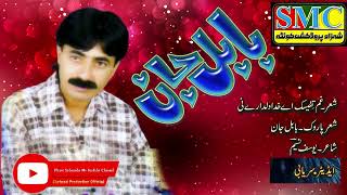 Babul Jan Best Brahvi Song  Gham Tifesak Ae Khuda  Yousaf Naseem  Shehzad Production Official [upl. by Fan782]