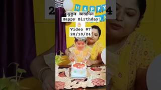 Mukus Birthday cute cutebaby funny hindirhymesforkids love babygirl learningvideos mukusvlog [upl. by Nisa183]