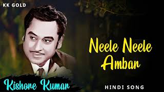 Neele Neele Ambar  Kishore Kumar  Kishore Kumar Hindi Songs  Kishore Kumar Gold [upl. by Iew]