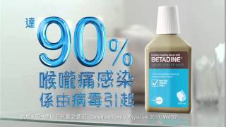 必妥碘 冰涼漱口水 2014 廣告 Betadine Gargle Mouthwash 2014 TVC [upl. by Angelika345]