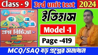 Class 9 Proshno Bichitra 2024history3rd summative exammodel 1page 419history raymartin [upl. by Oys]