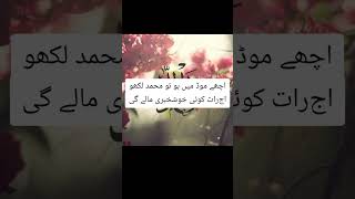 Muhammad likho or sawb kamao trendingshorts islmaicvidoes viralvideo fyp [upl. by Noni]