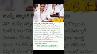 AP Bsc Nursing Courses Online Apply 2024  NTR University 2nd Counseling education bscnursing [upl. by Guria]