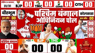 West Bengal Assembly Election 2026 Opinion Poll পশ্চিমবঙ্গ নির্বাচন জনমত পোল Exit Poll TMC BJP CPIM [upl. by Albert]