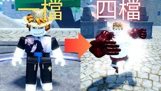 roblox水果戰場魯夫橡膠果實4檔 [upl. by Mahda696]